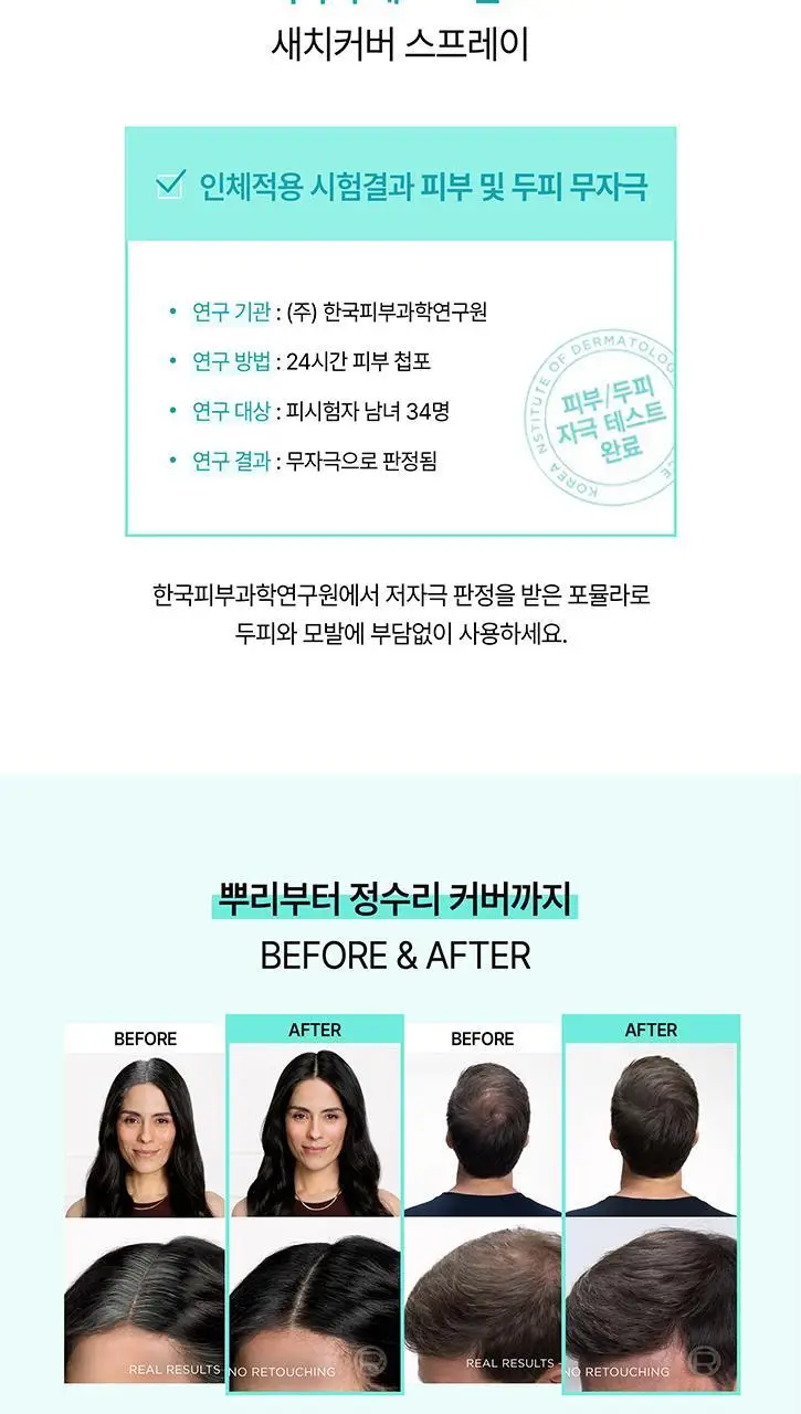[3초 새치커버] 로레알파리 매직리터치 새치 스프레이 75ml 3종 택 1 상세페이지 5